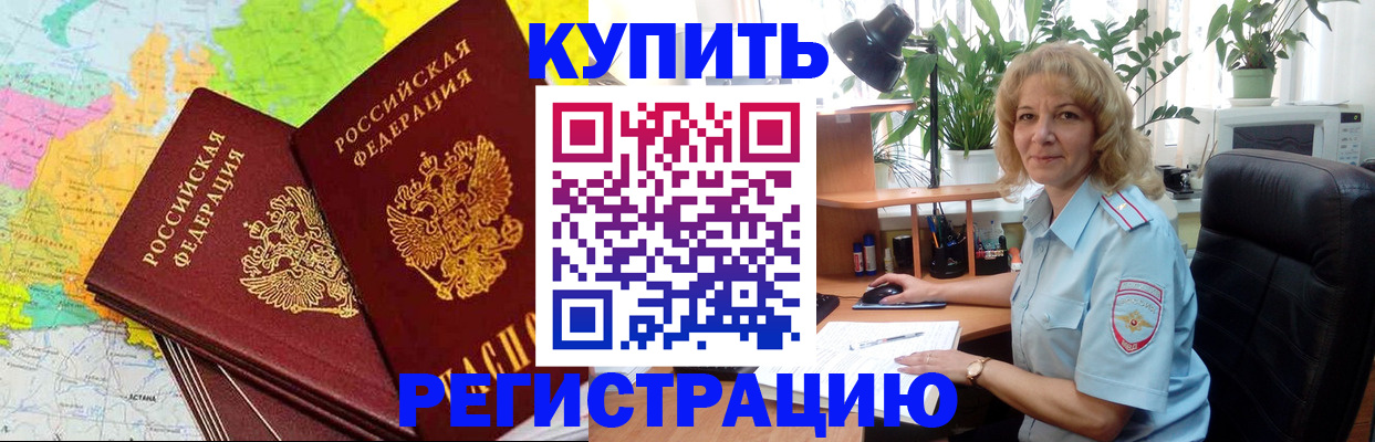 купить прописку в Гулькевичах