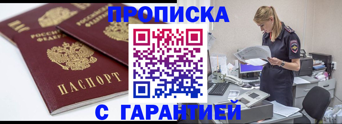 прописка гарантия в Гулькевичах