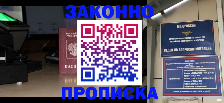 прописка ребенка в Гулькевичах